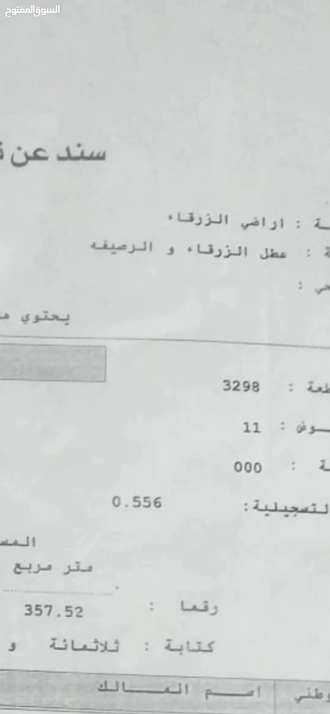 أرض سكنية مميزة للبيع في الزواهرة