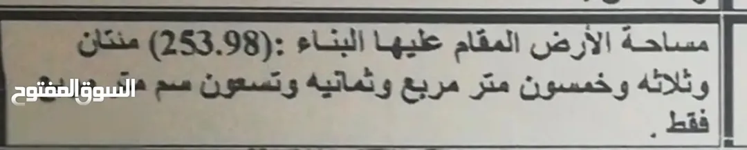 عماره مكونه من طابقين في السلط /سوادا. للبيع
