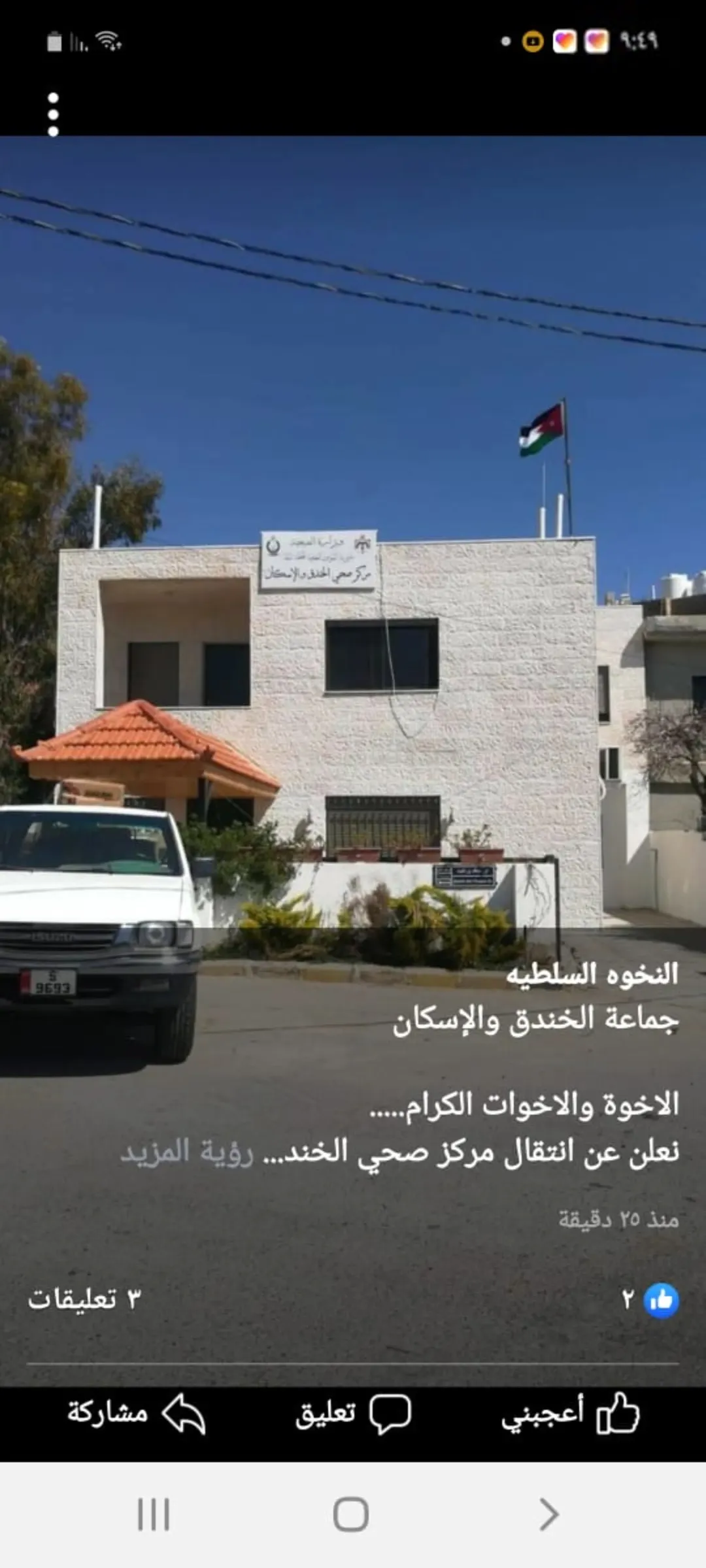 عماره مكونه من طابقين في السلط /سوادا. للبيع