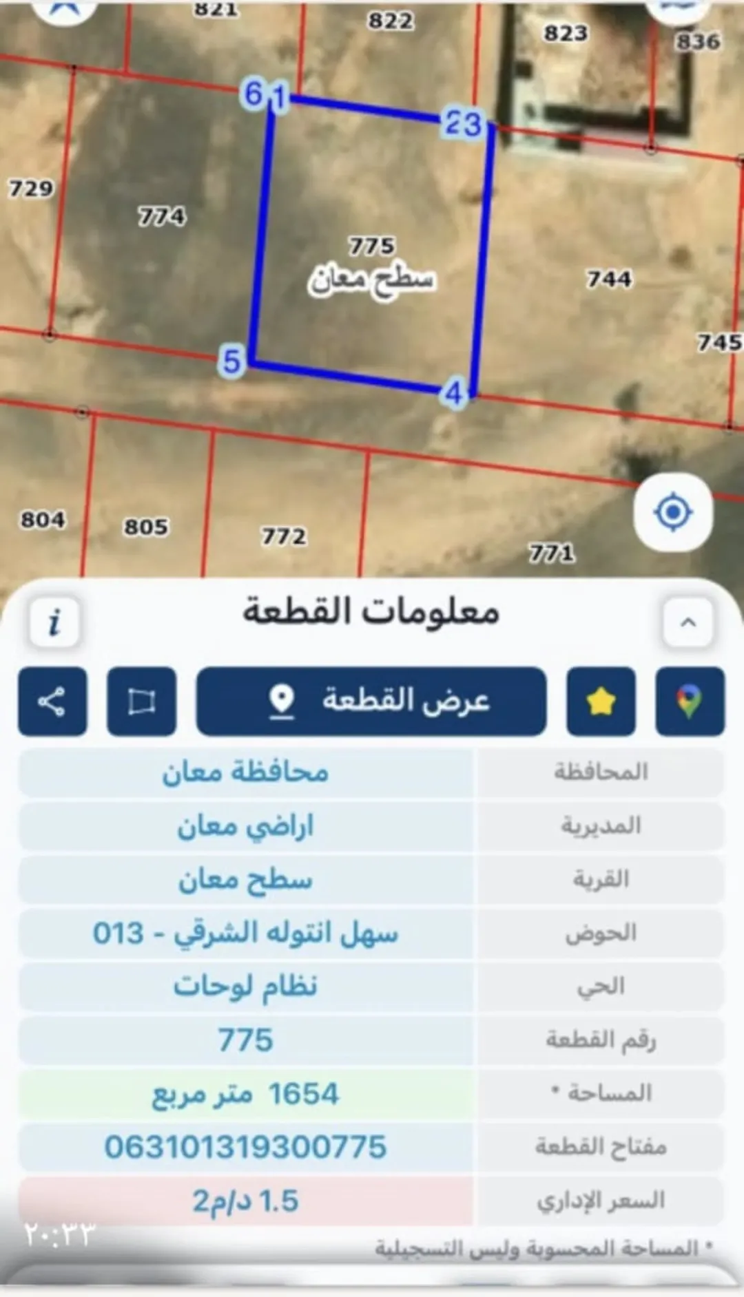 قطعة ارض مسطح 1654 متر مربع