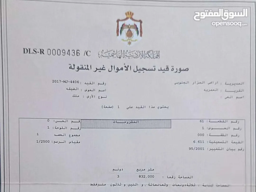 قطعة أرض 4 دونم مميزة للبيع بسعر مغري مباشرة
