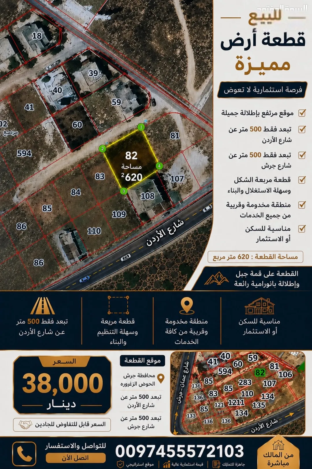 أرض سكنية مميزة للبيع في جرش