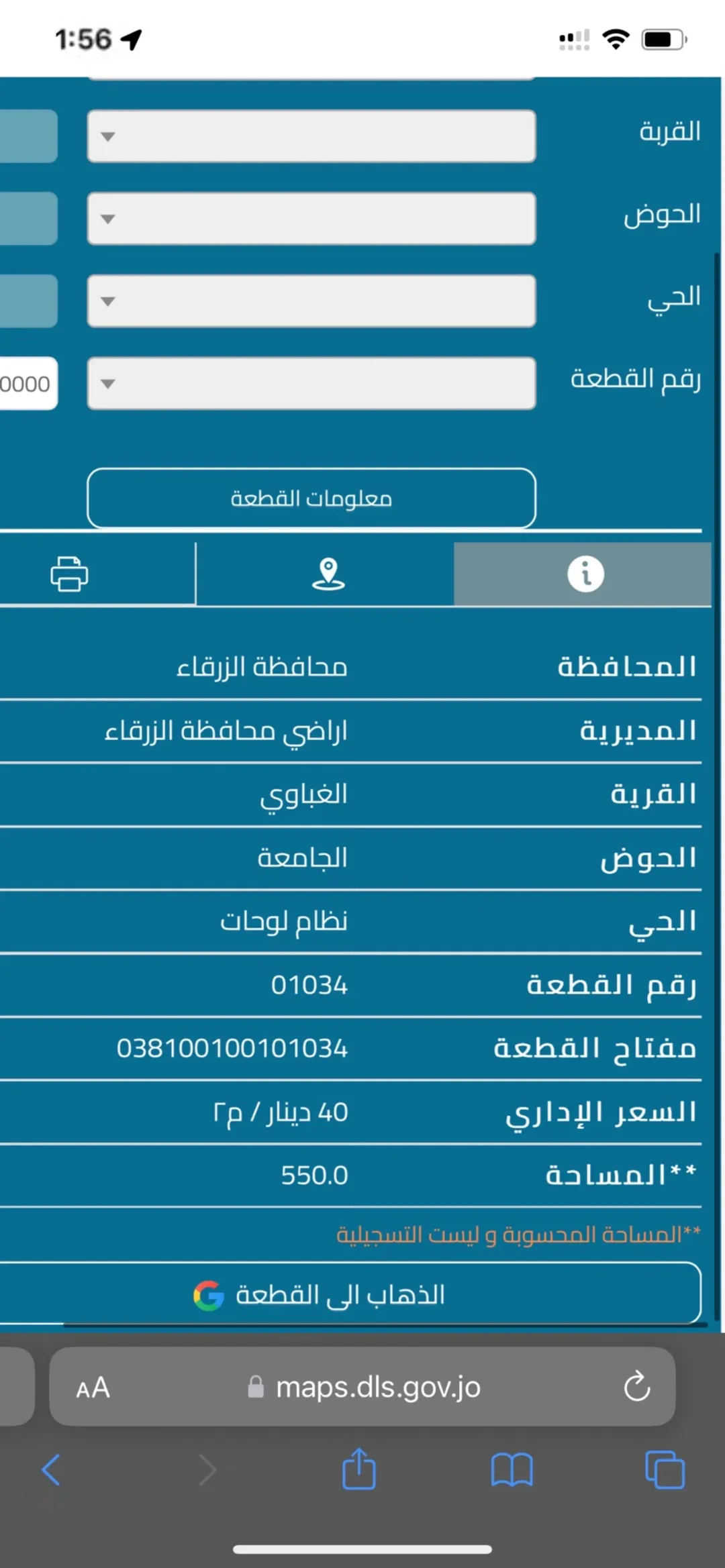 أرض للبيع في حوض الغباوي -موقع قريب من جامعه الزرقاء الخاصة