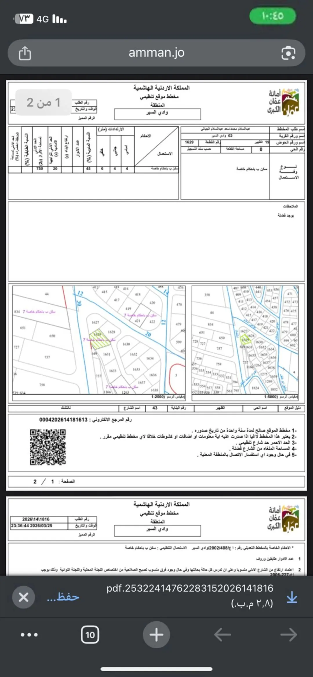 أرض متميزة بموقع استراتيجي على الشارع الرئيسي في أرقى مناطق الظهير