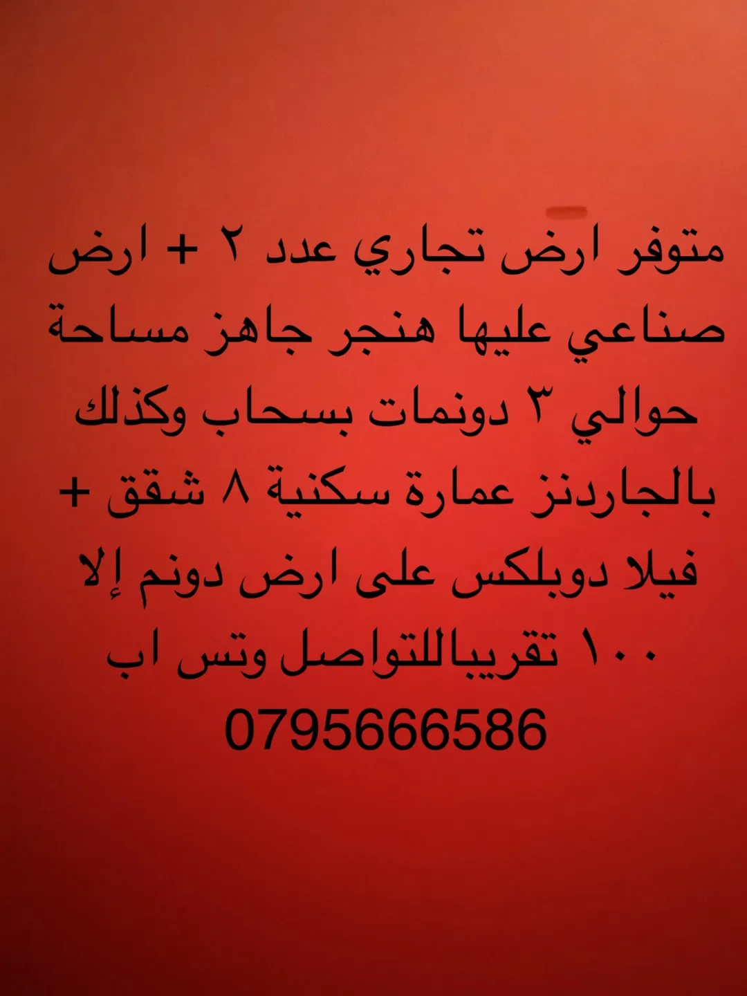قطعة ارض تجاري مميزه وممكن بيع مربع كامل 2 قطعه تجاري وقطعة صناعية مع هنقر جاهز