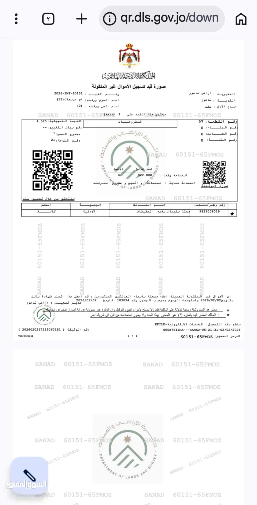 أرض سكنية مميزة للبيع في ناعور – حي الدير