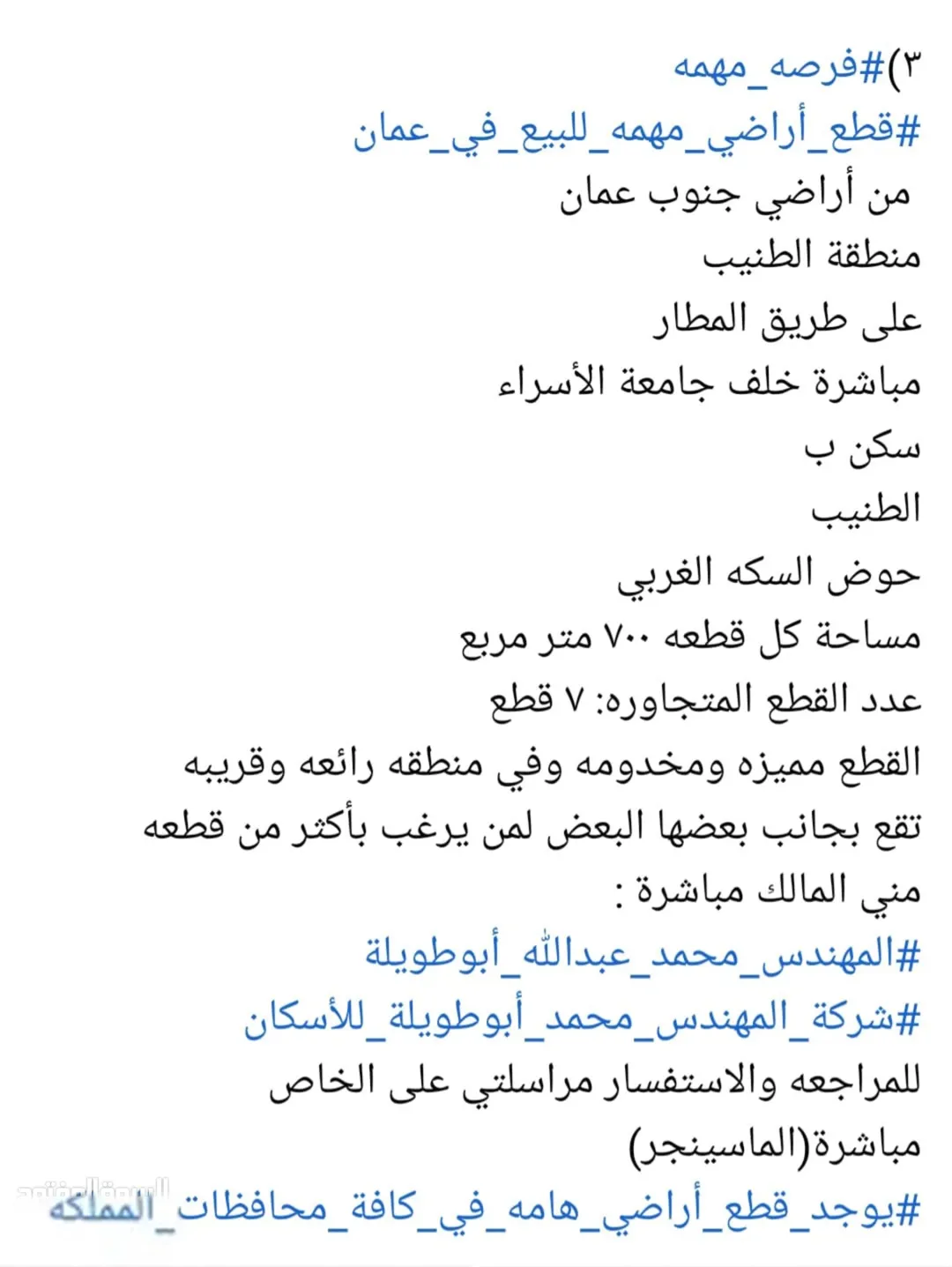 أرض ممتازه سكنيه في الطنيب على طريق المطار