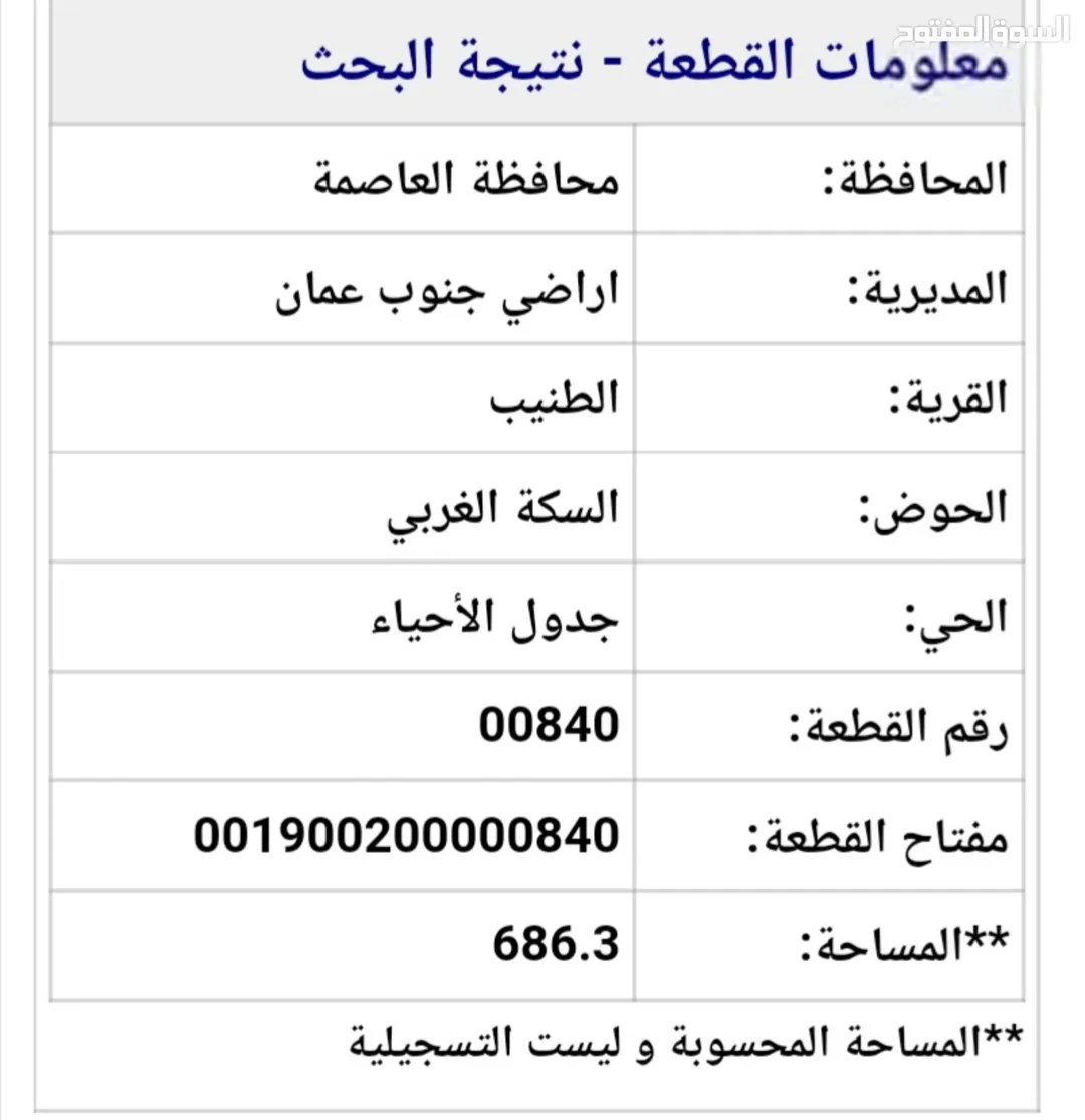 أرض ممتازه سكنيه في الطنيب على طريق المطار