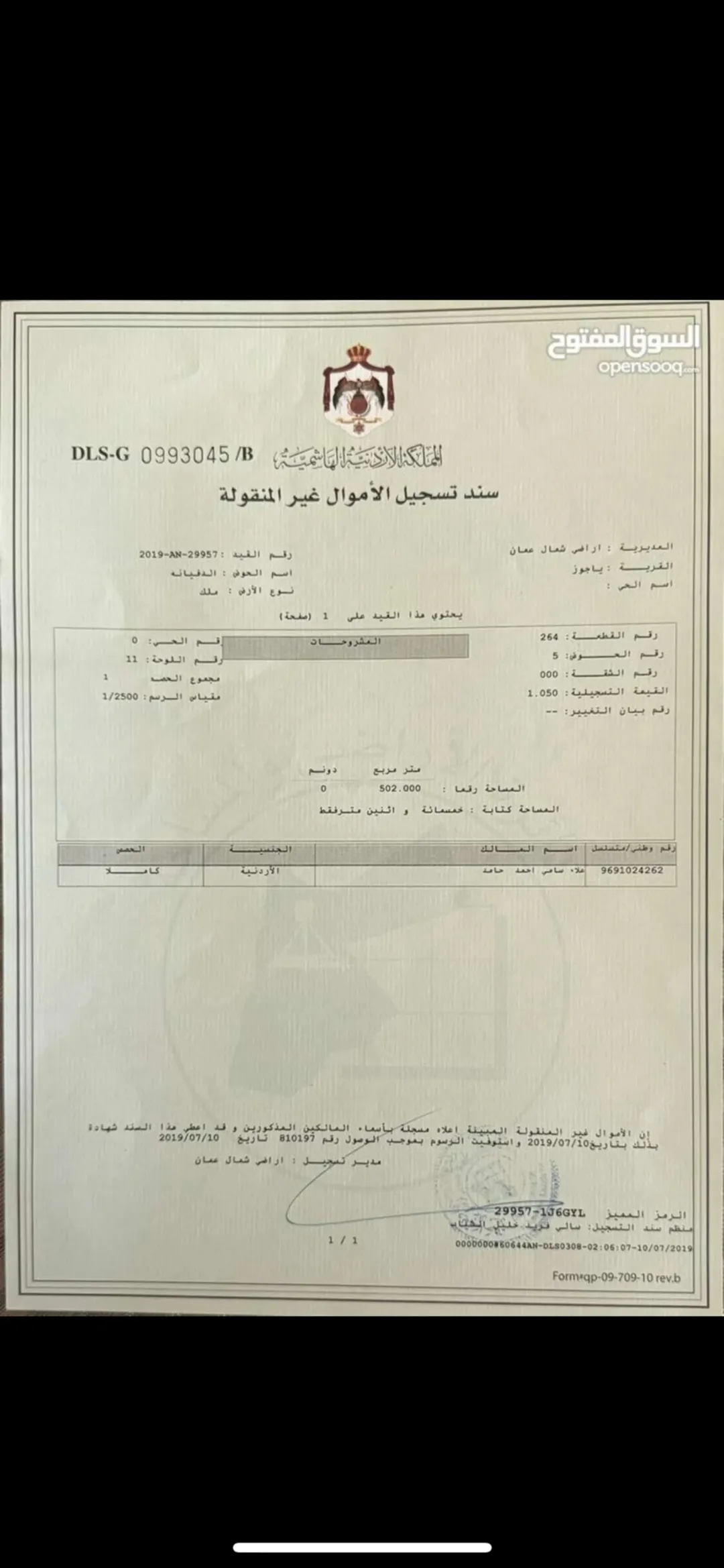 قطعة أرض سكنية للبيع في منطقة ياجوز – عمان