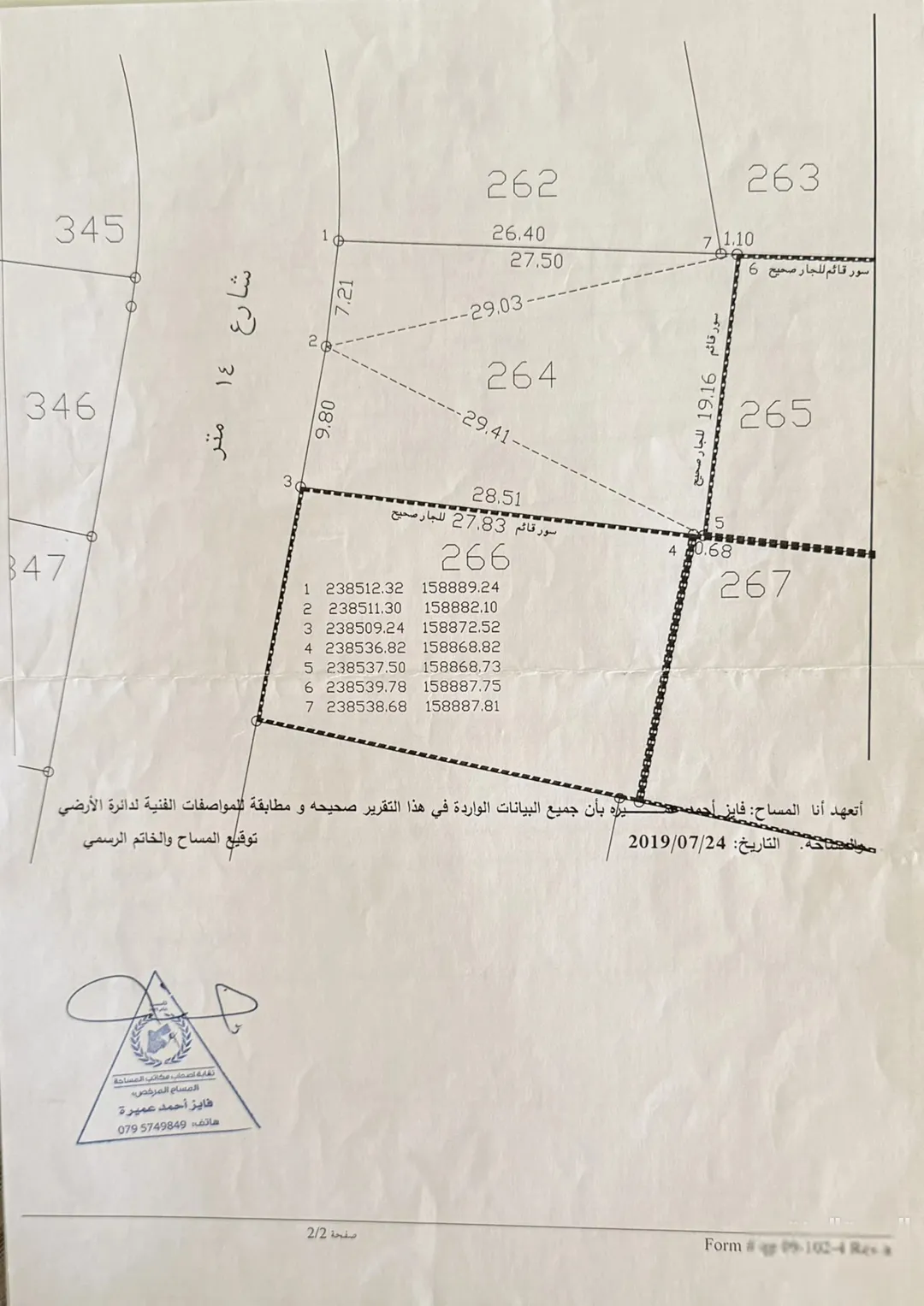 قطعة أرض سكنية للبيع في منطقة ياجوز – عمان
