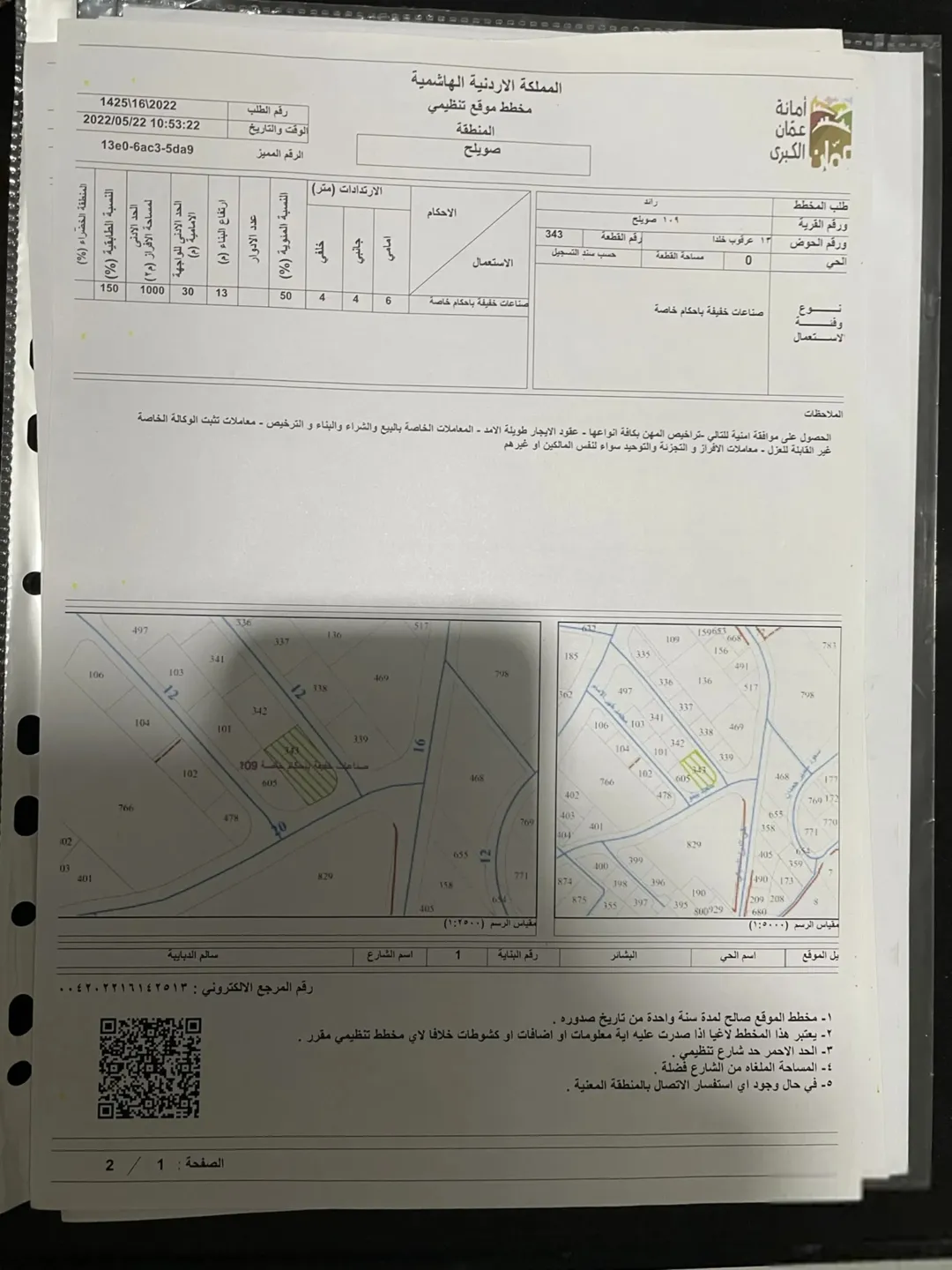 قطعتان من الأراضي المميزة للبيع في صويلح – عرقوب خلدا بمساحة 2 دونم