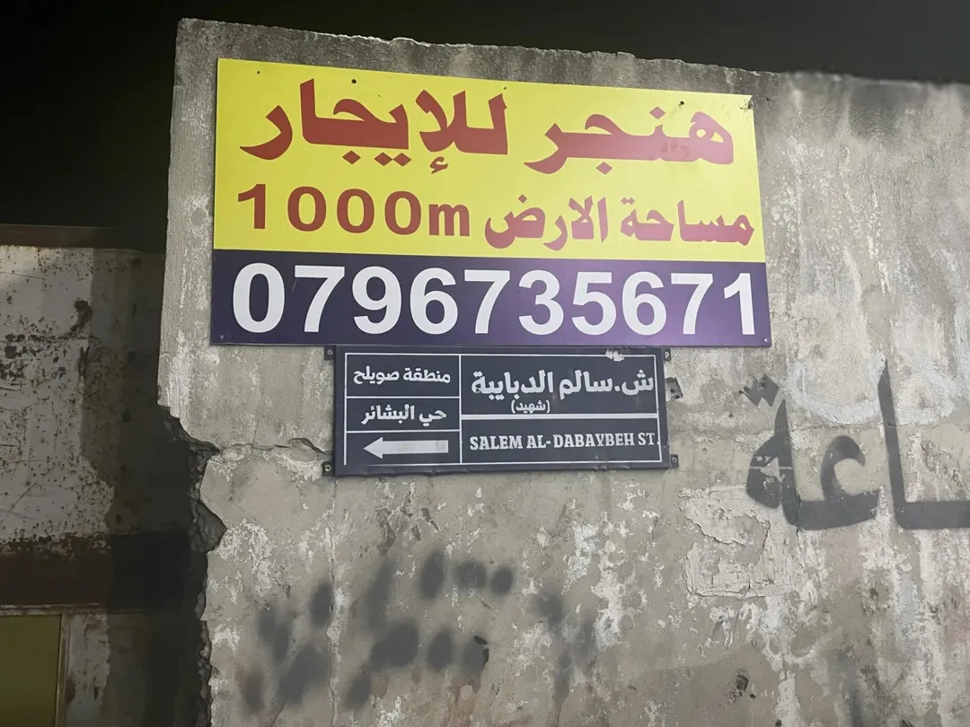 قطعتان من الأراضي المميزة للبيع في صويلح – عرقوب خلدا بمساحة 2 دونم