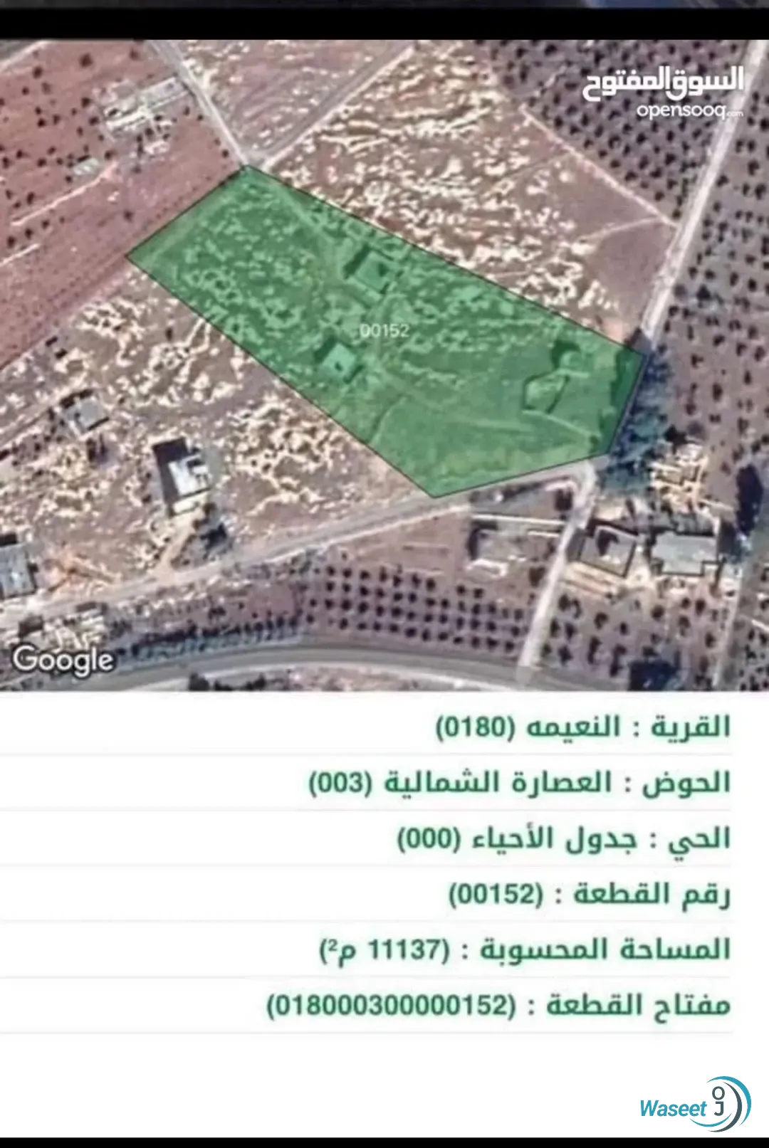 الأرض مشتركة نصف دنم مشترك ومفروز داخلي بين شركاء ويوجد موافقة عمار عليه