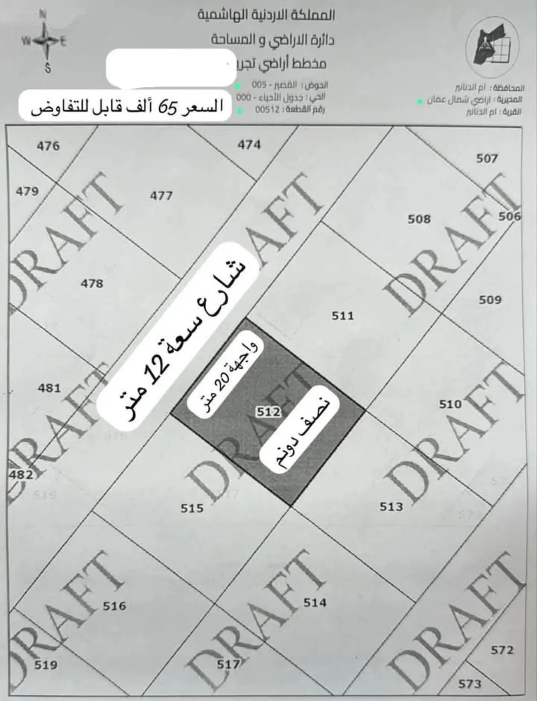 أرض مميزة في منطقة السرو قريبة من عين الباشا