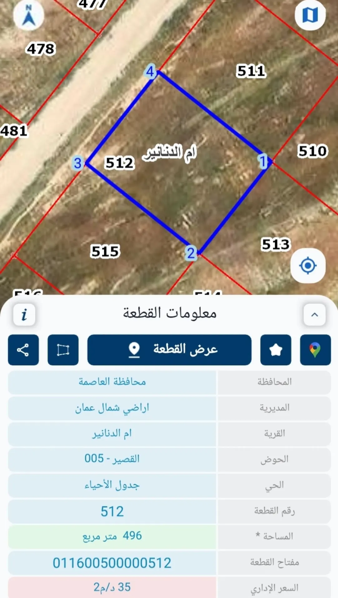 أرض مميزة في منطقة السرو قريبة من عين الباشا