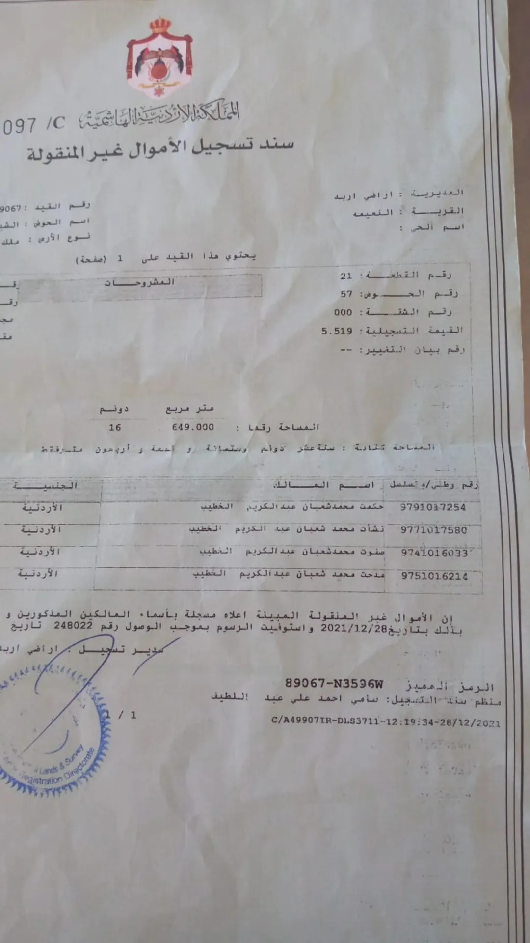 أرض زراعية مميزة في النعيمة