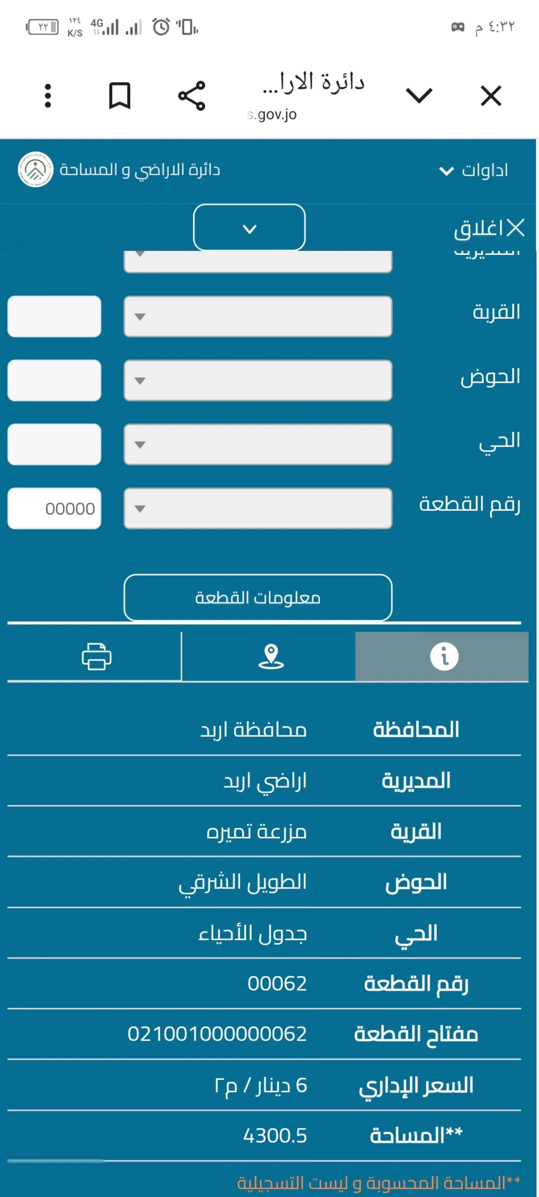 أرض زراعية مميزة للبيع في النعيمة – إربد