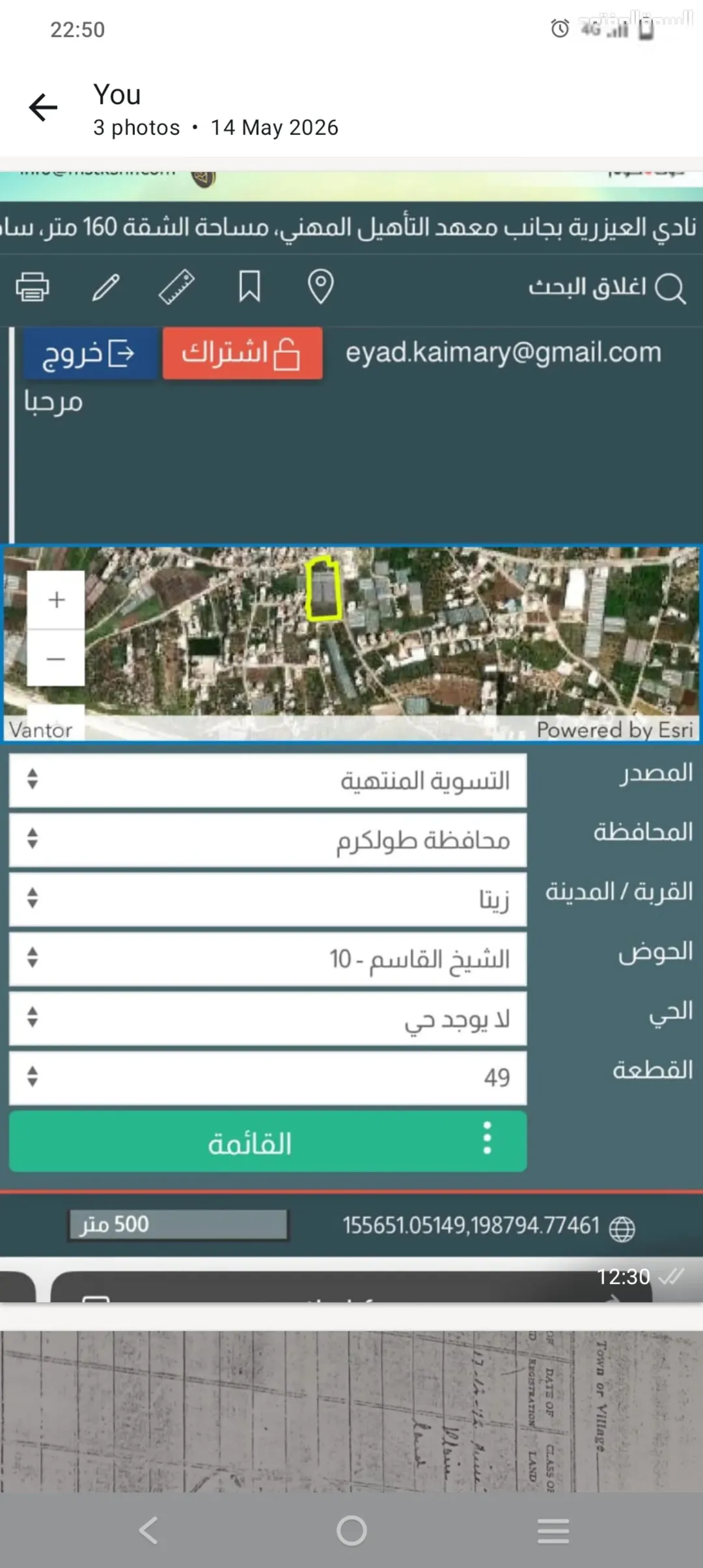 أرض تجارية مميزة للبيع في وادي السير – عمان