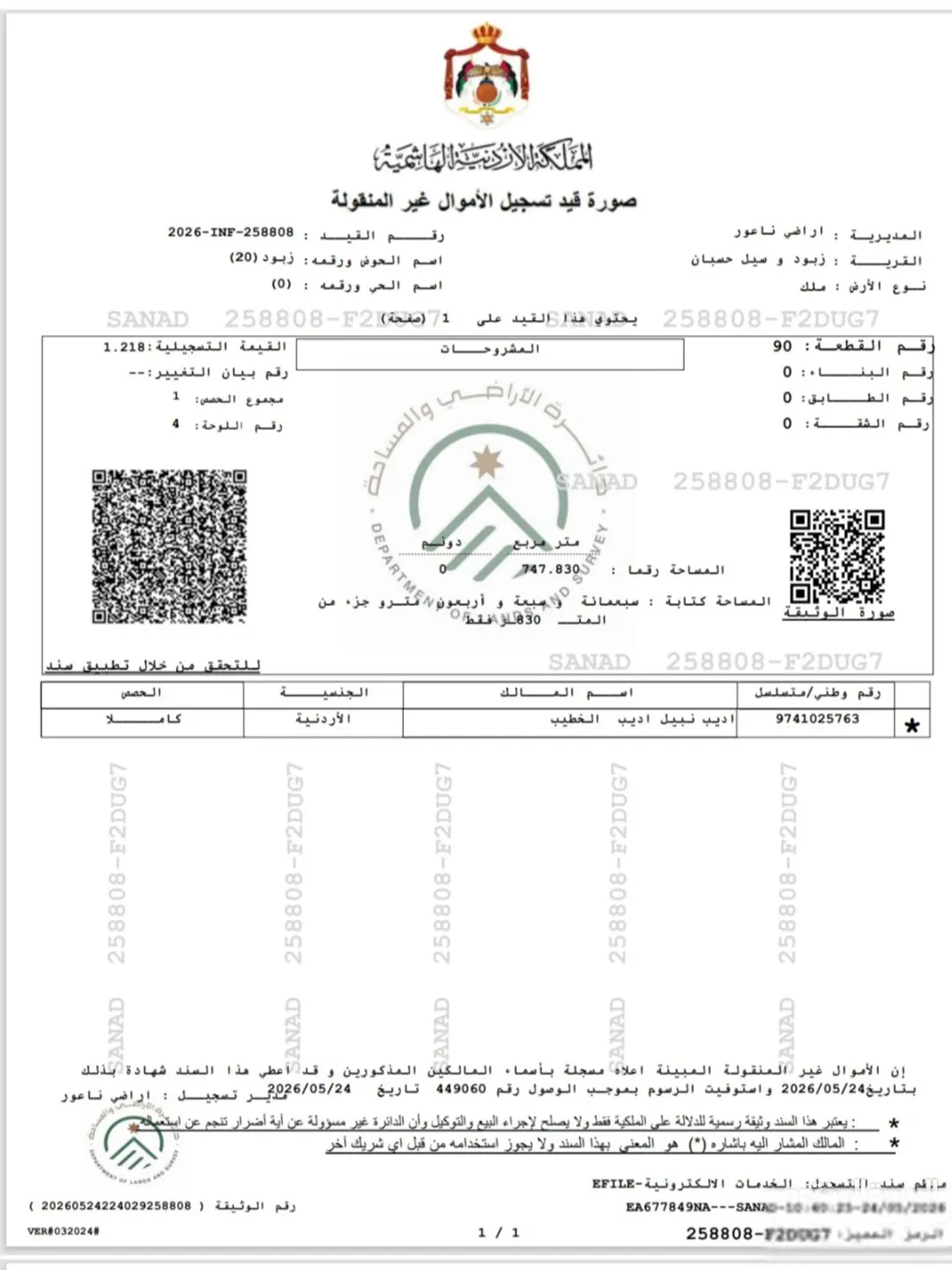 أرض سكنية للبيع في ناعور – زبود بإطلالة مميزة