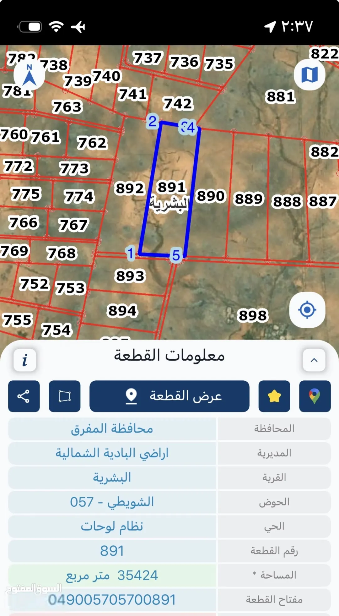 أرض زراعية للبيع في البادية الشمالية