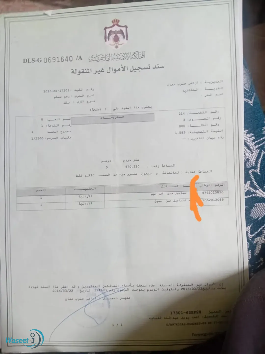 قطعة ارض للبيع