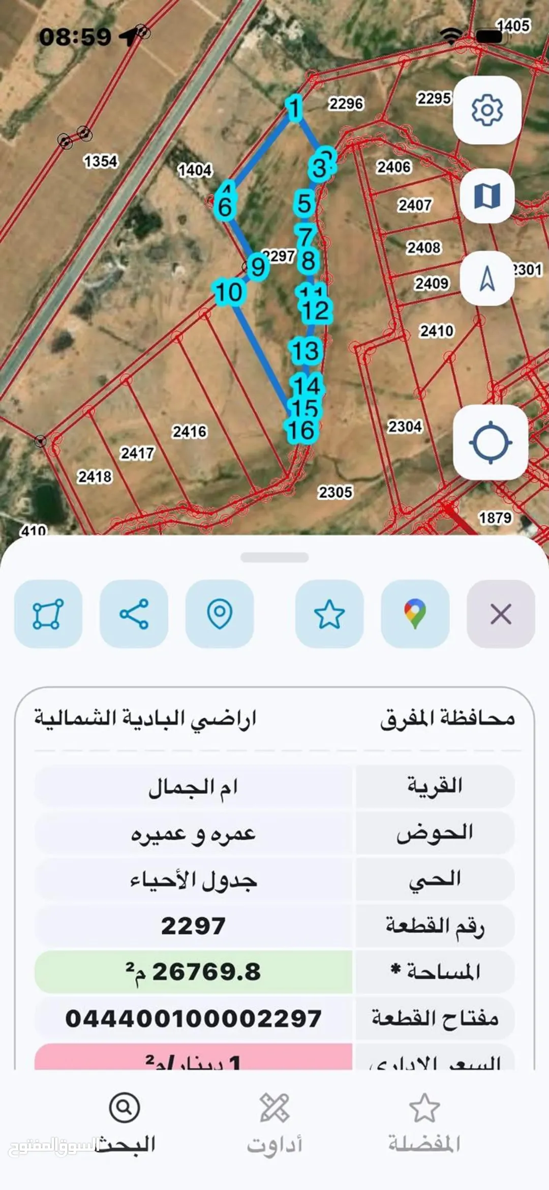 أرض زراعيّة للبيع