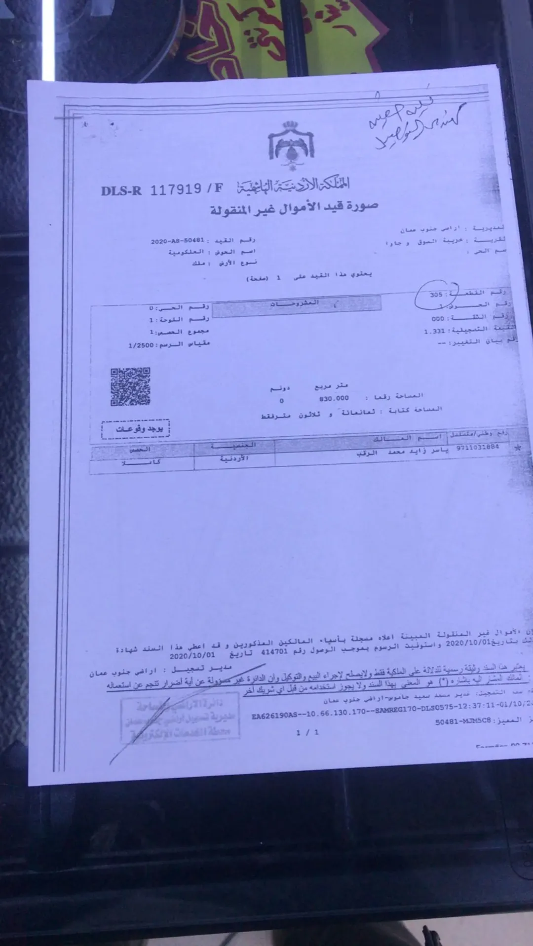 قطعة أرض للبيع في منطقة السرو – مادبا