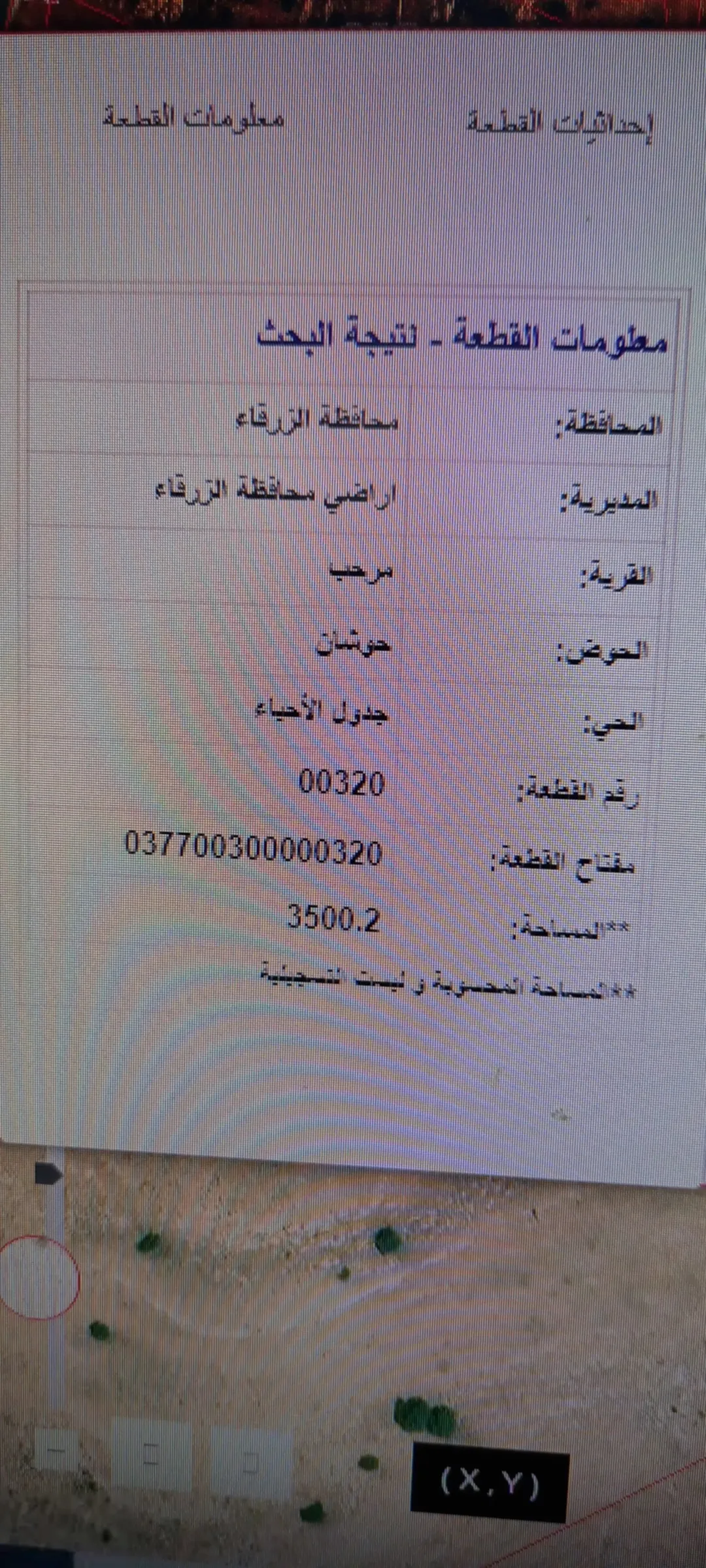 قطعة ارض للبيع حوض حوشان