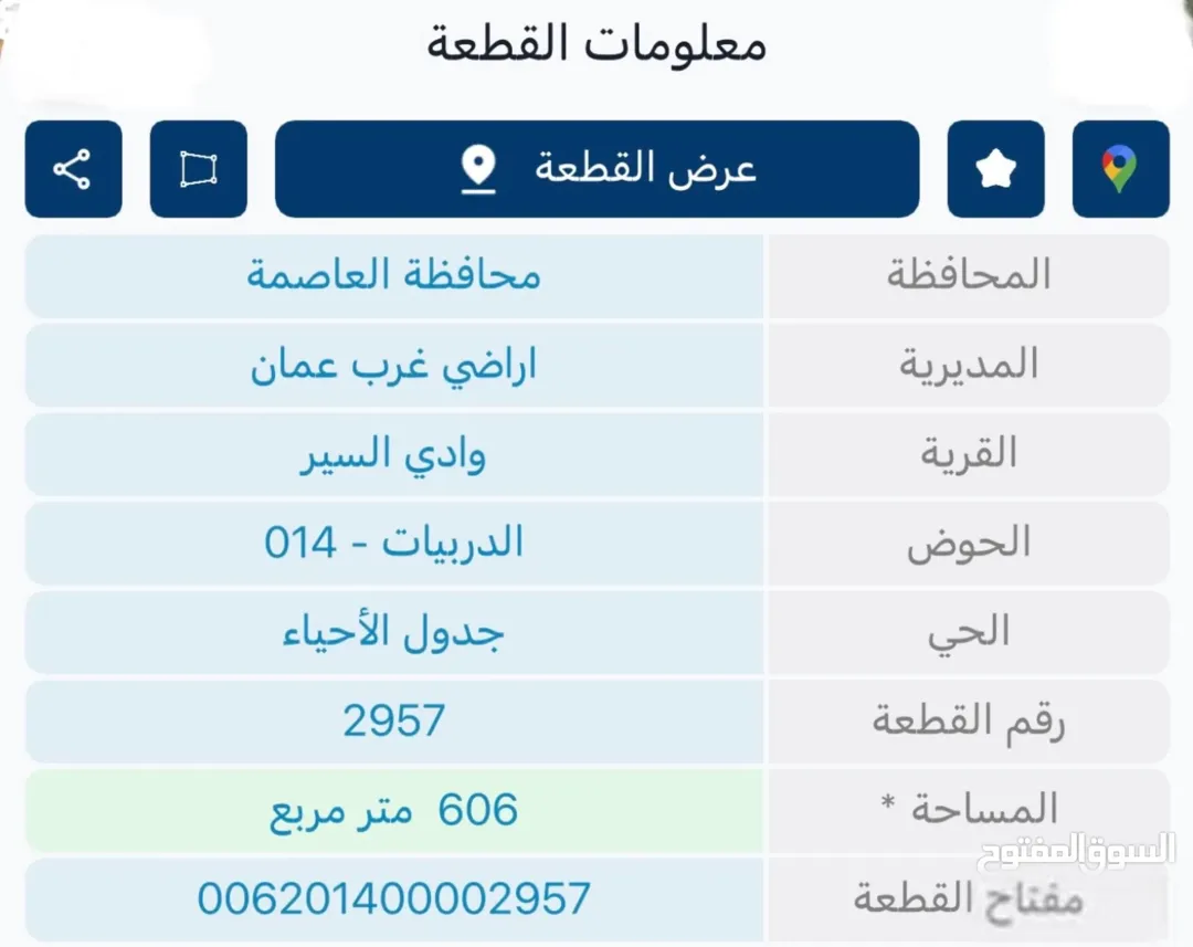 أرض سكنية مميزة للبيع في منطقة الدربيات بمساحة 606 متر مربع