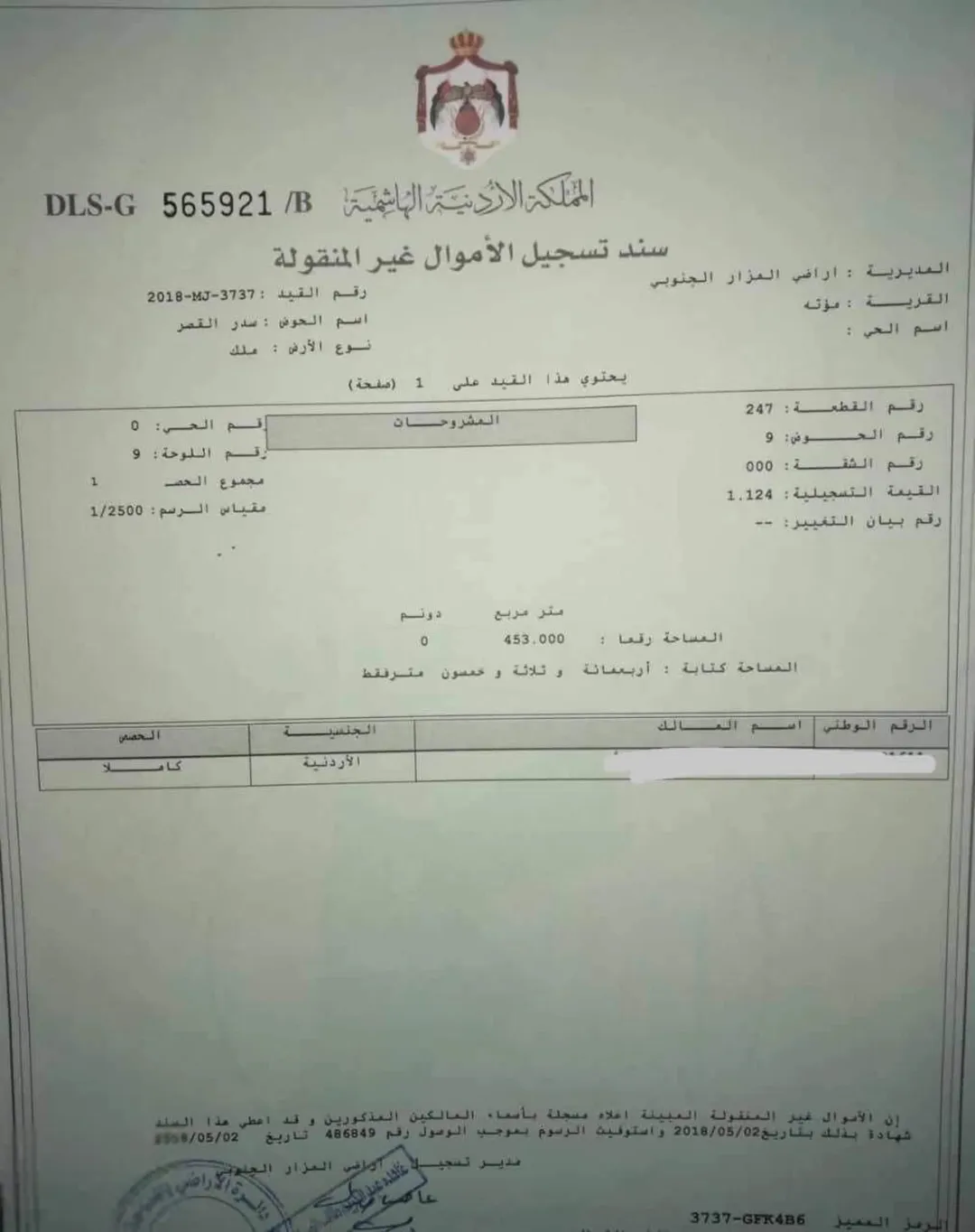 أرض سكنية مميزة للبيع في مؤتة