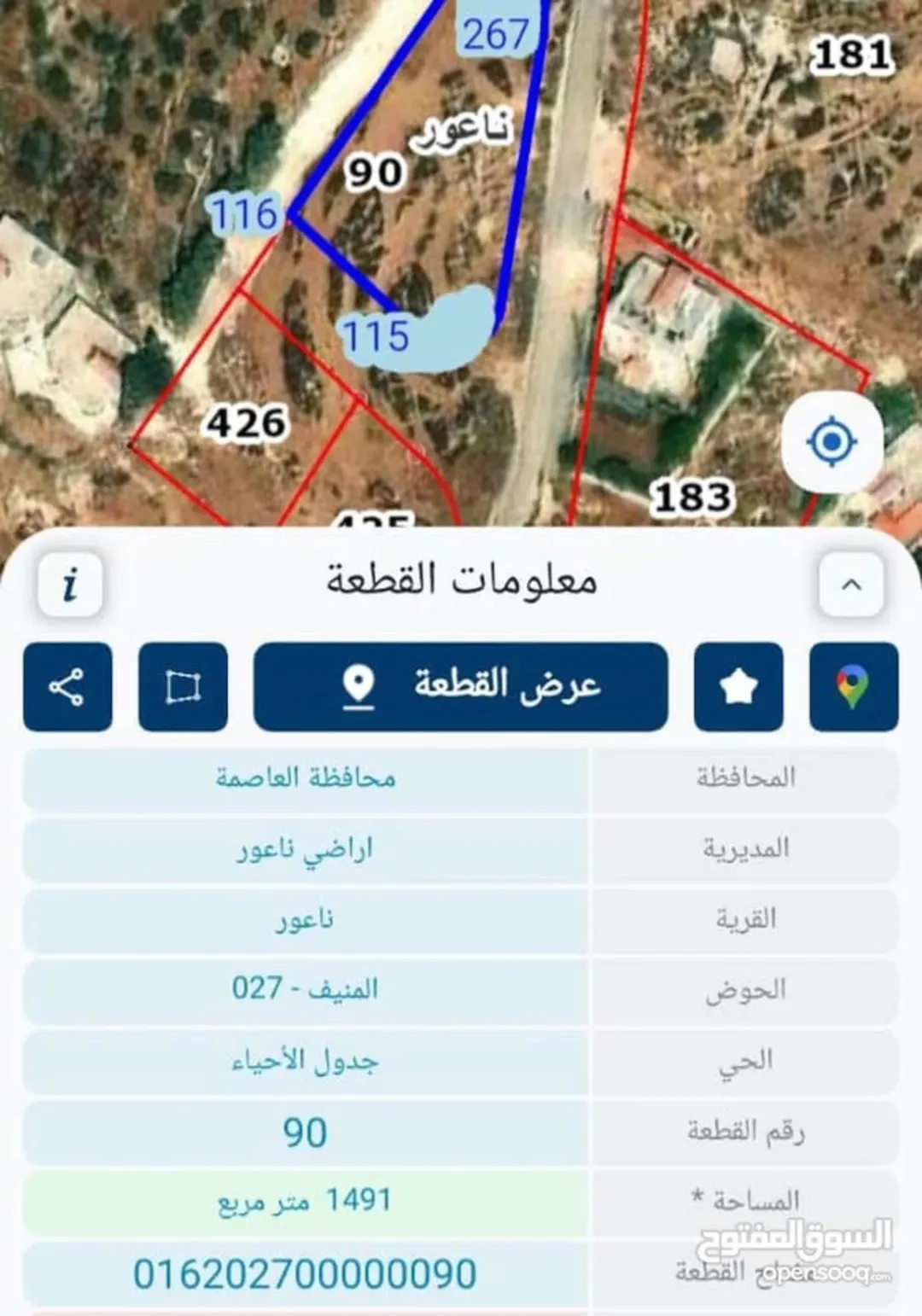 أرض سكنية مميزة للبيع في أرقى مناطق ناعور