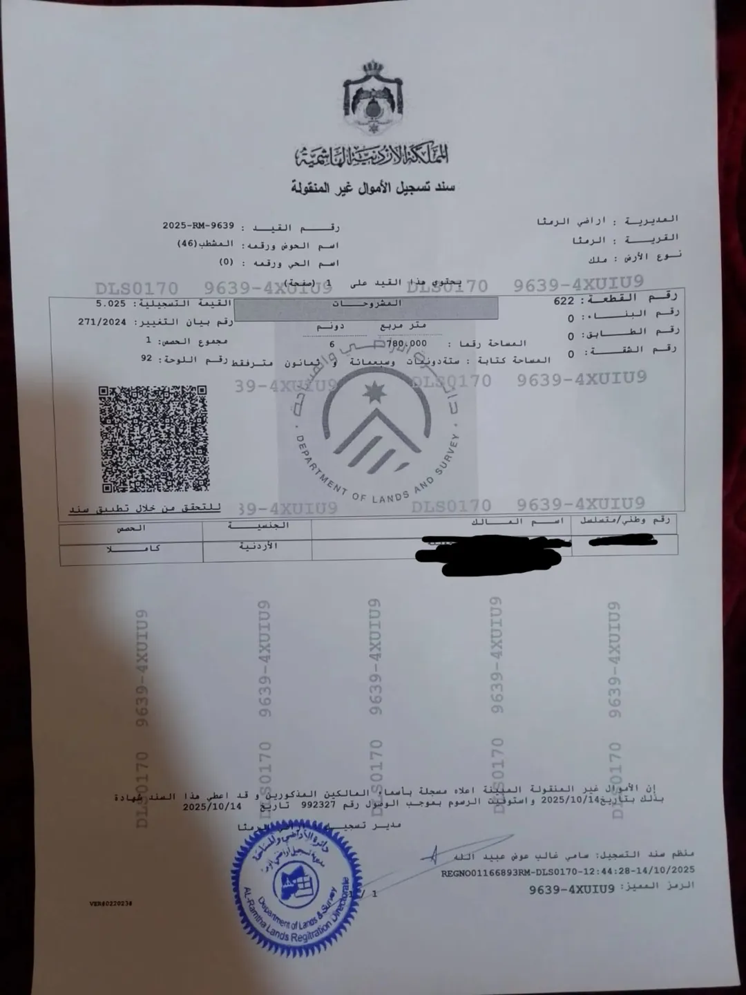 ارض في الرمثا للبيع
