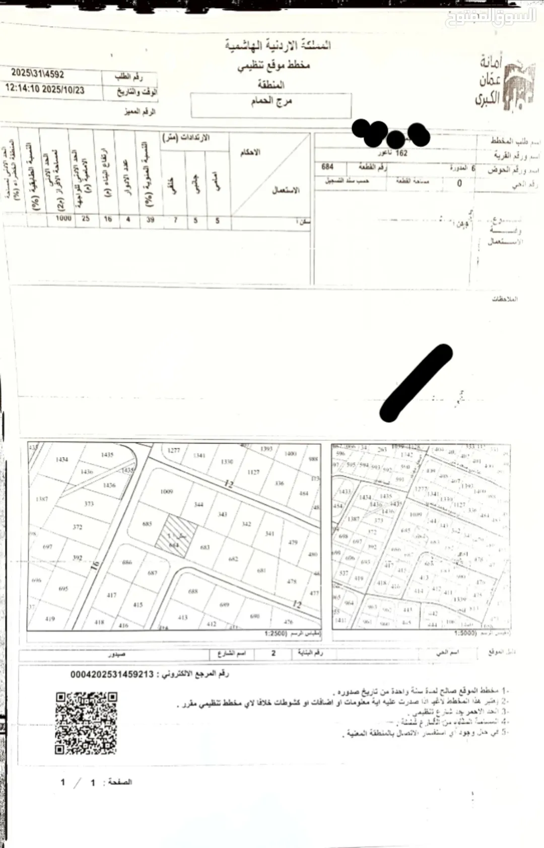 شقة سكنية مميزة للبيع في مرج الحمام