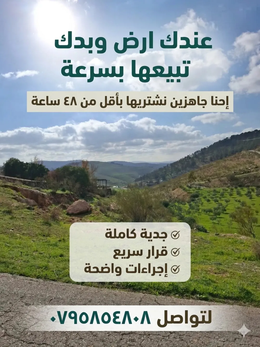 أرض مميزة للبيع في شفا بدران