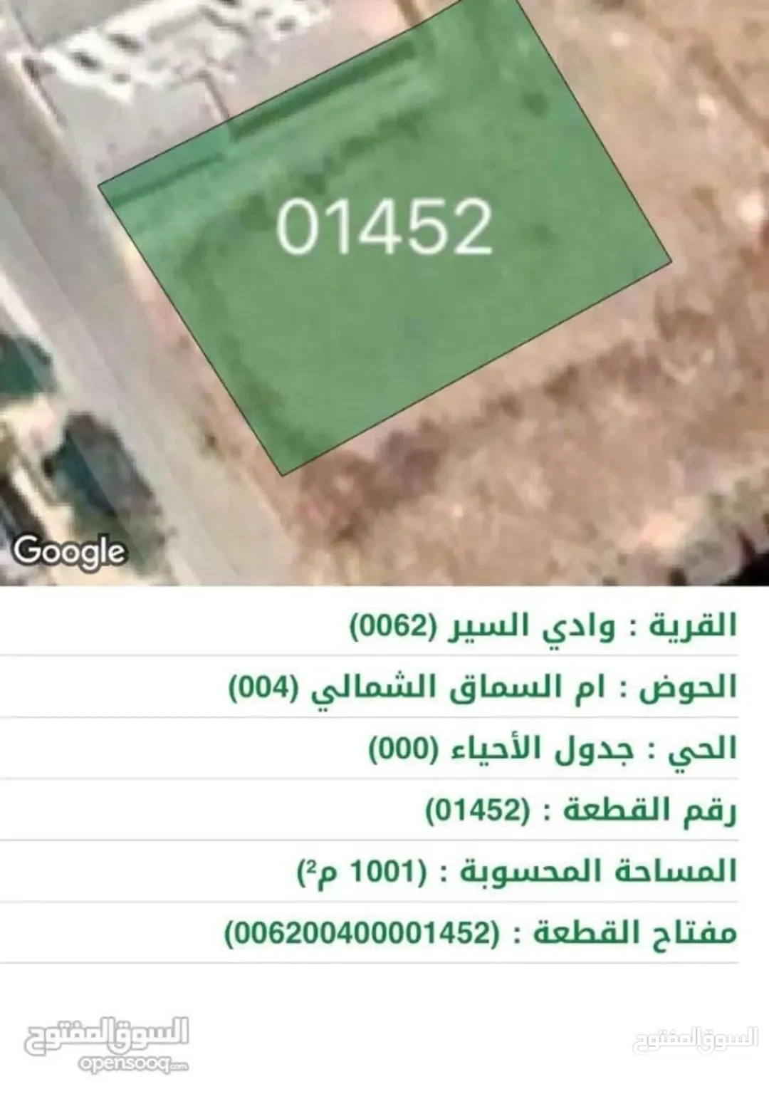 دونم أرض خلّاد فرصة استثمارية في قلب أم السماق الشمالي