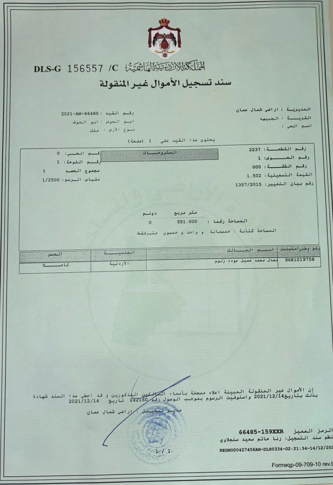 أرض سكنية مميزة للبيع في الجبيهة – عمان