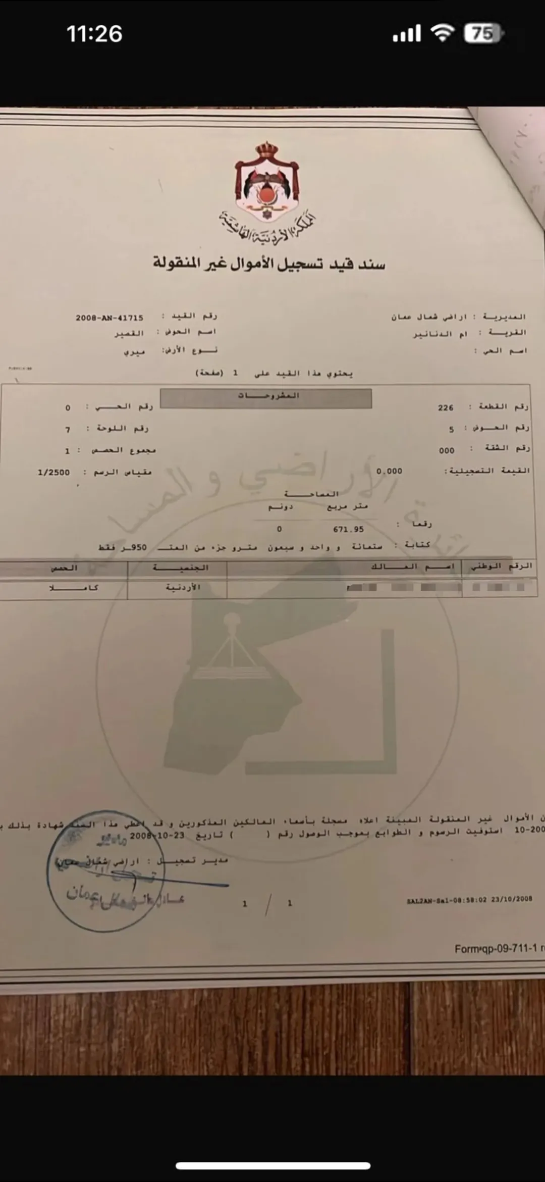 أرض سكنية مميزة للبيع في أم الدنانير – عمان