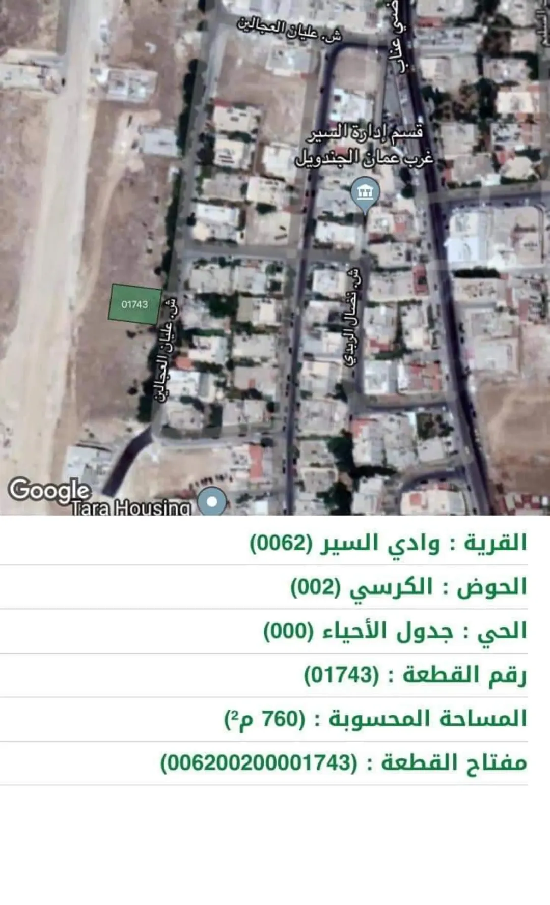 أرض سكنية مميزة للبيع في وادي السير – حوض الكرسي