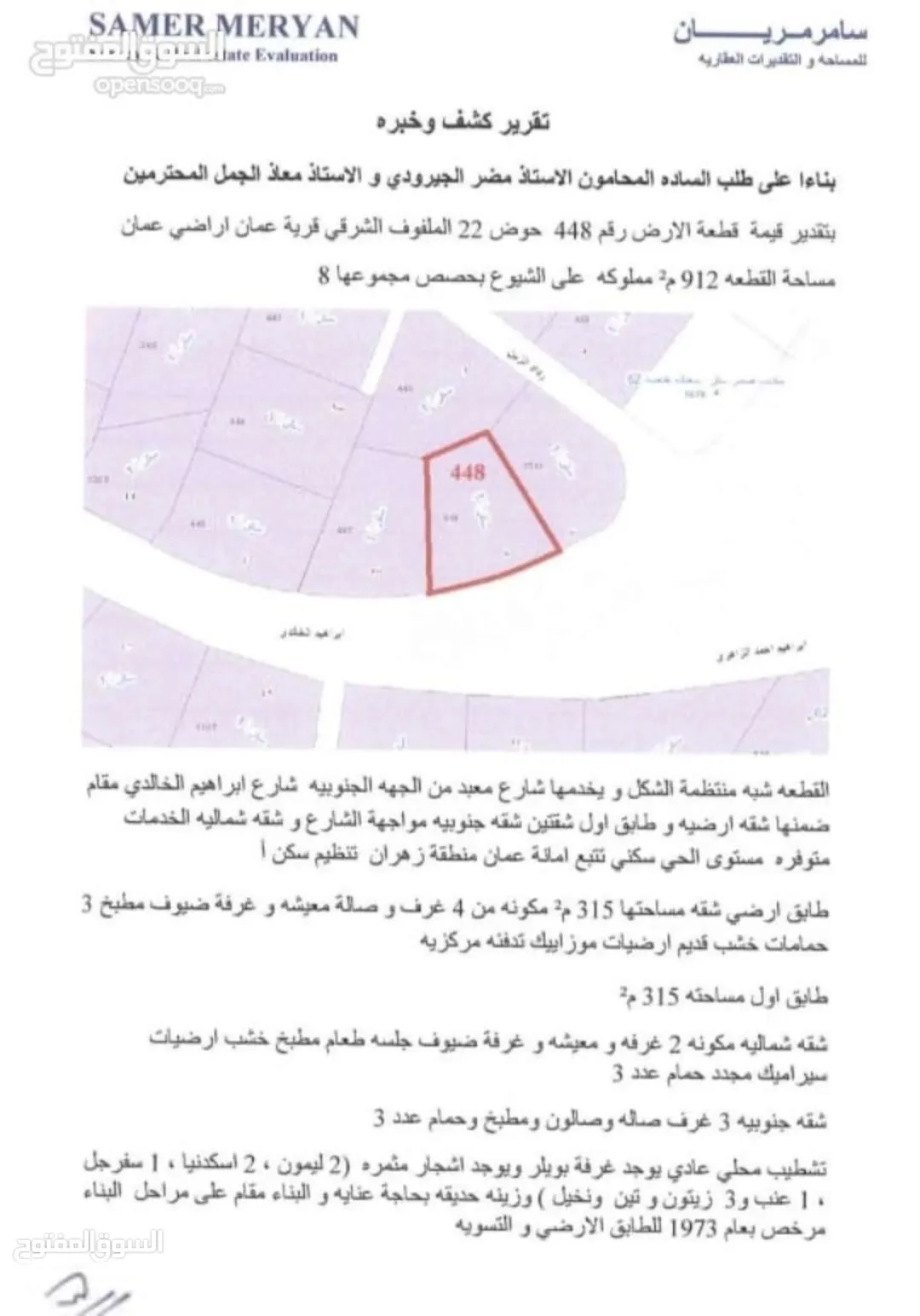 قطعة أرض بموقع استراتيجي – أراضي عمّان/ الدوار الرابع للبيع مباشرة