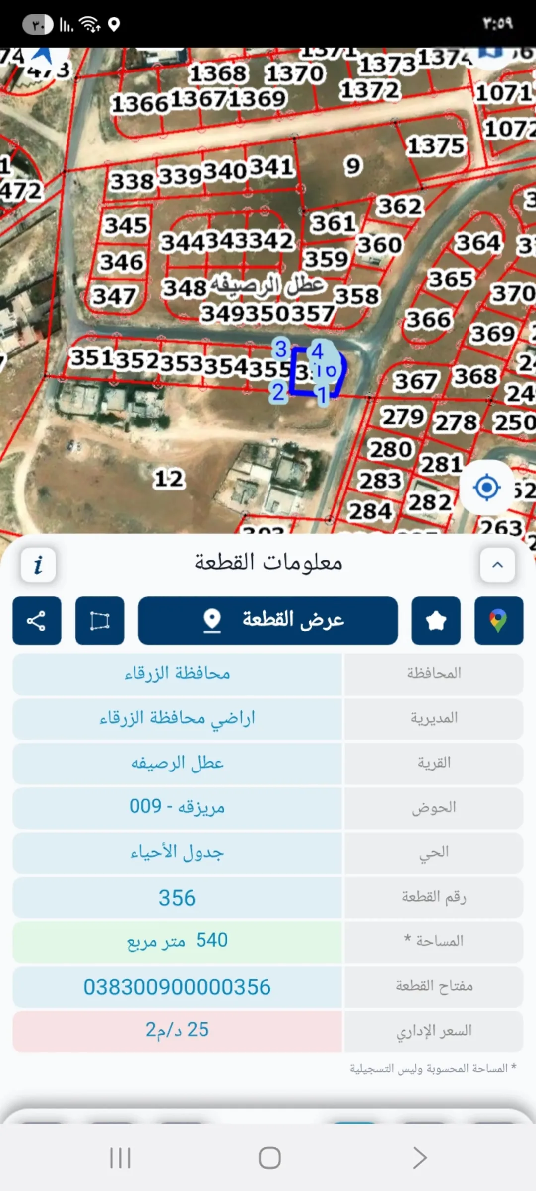 أرض سكنية مميزة للبيع في منطقة عطل الرصيفة