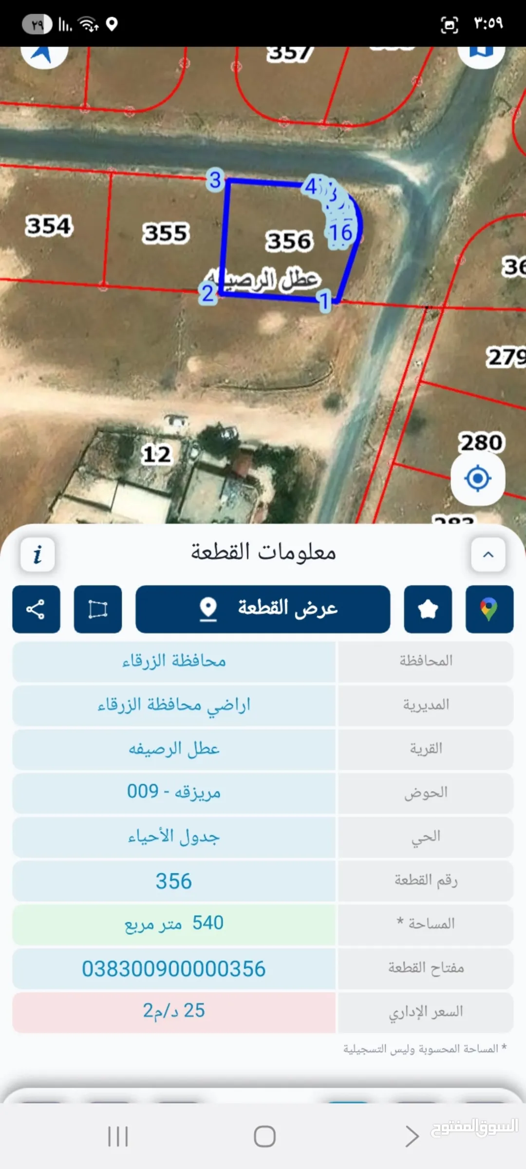 أرض سكنية مميزة للبيع في منطقة عطل الرصيفة