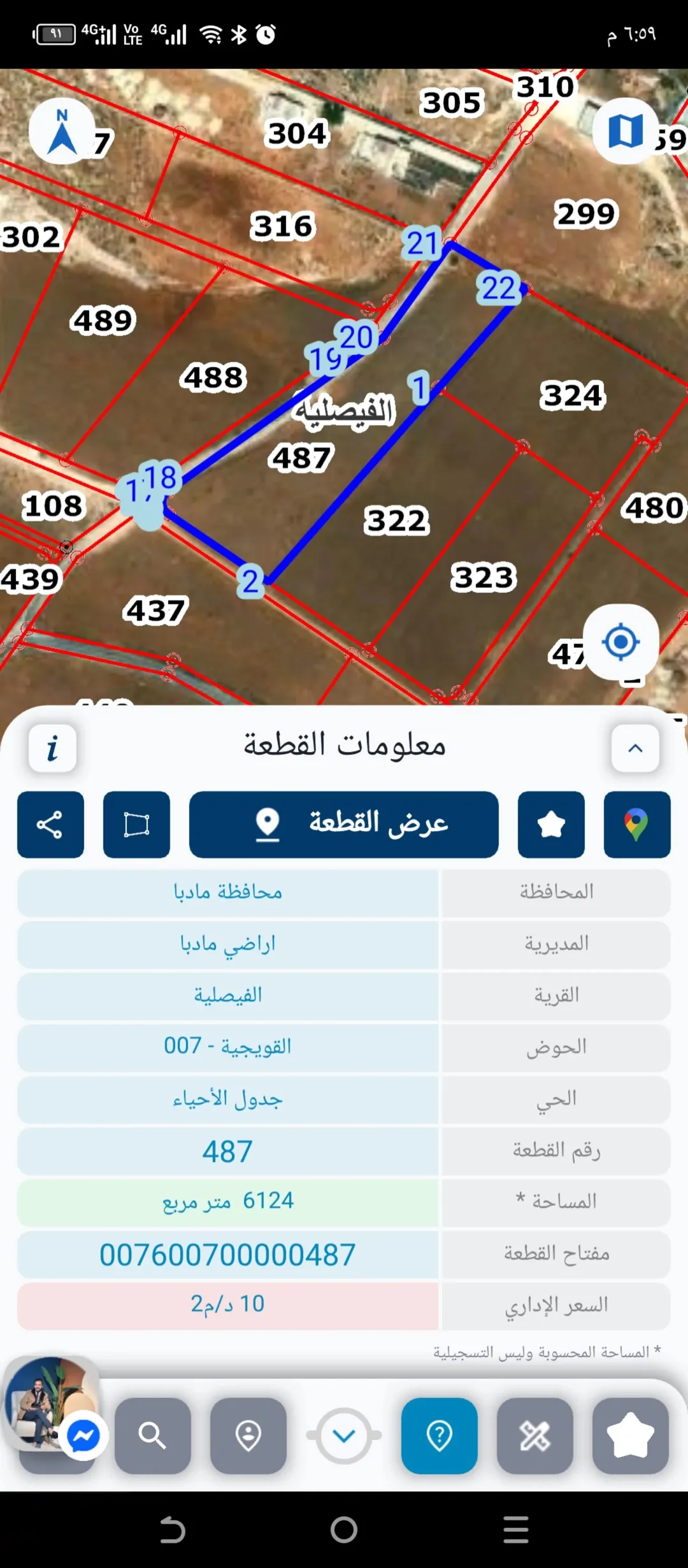 للبيع أرض مميزة 6 دونم في حوض القويجية غرب مادبا
