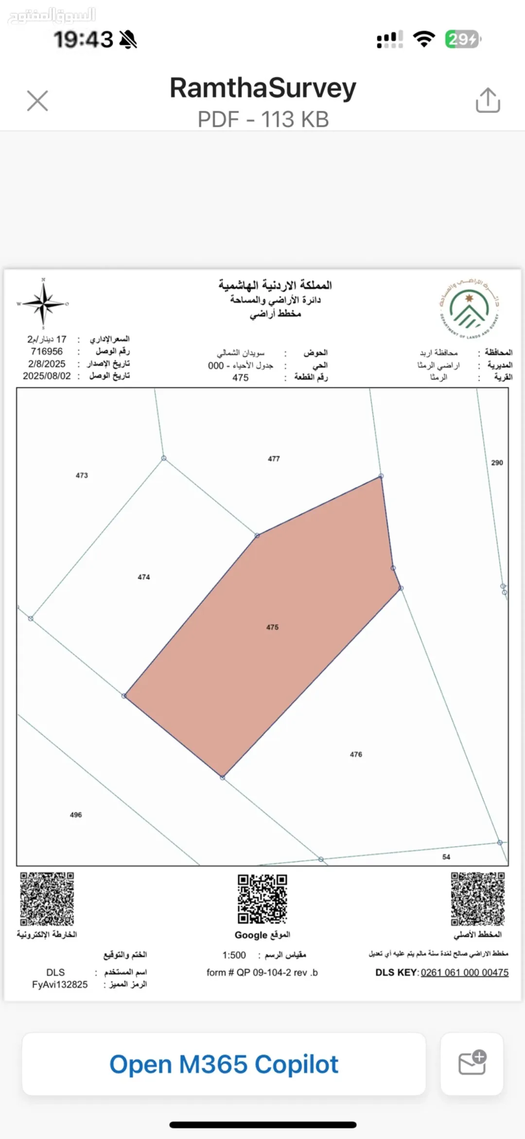 أرض سكنية مميزة للبيع في الرمثا – حوض سويدان الشمالي