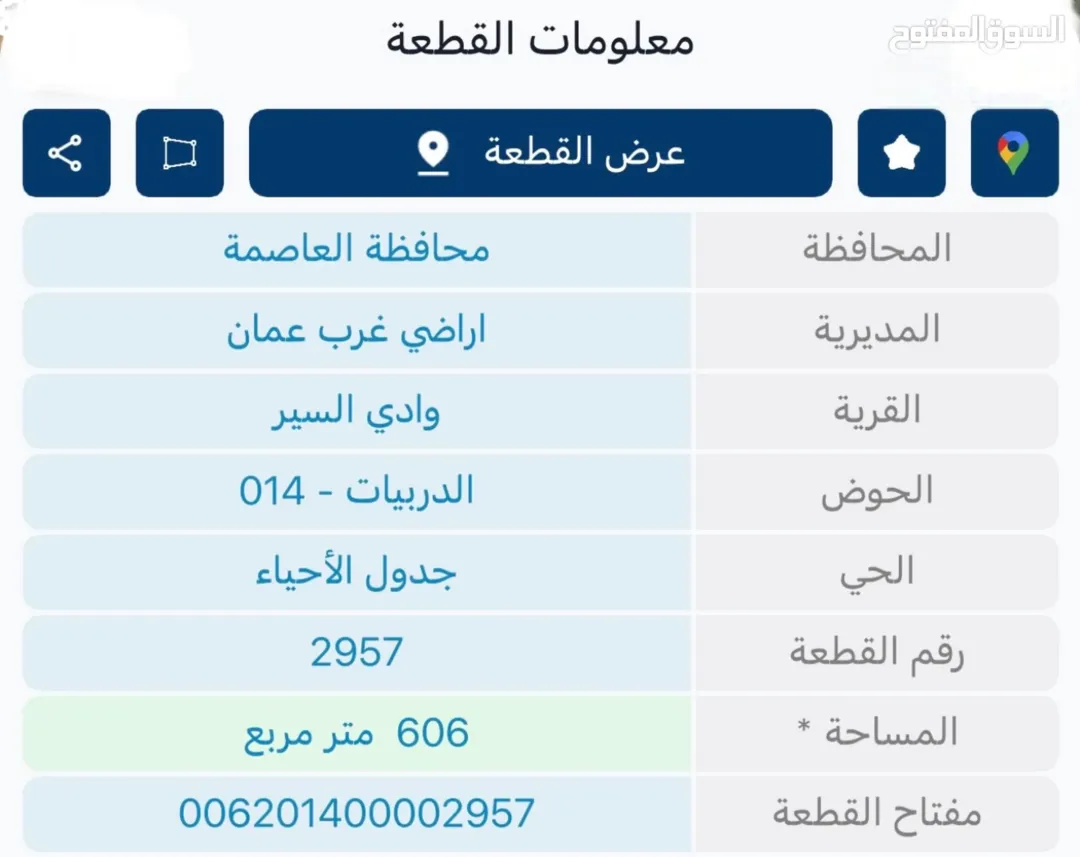 فرصة استثمارية قطعة أرض سكنية مميزة للبيع في الدربيات