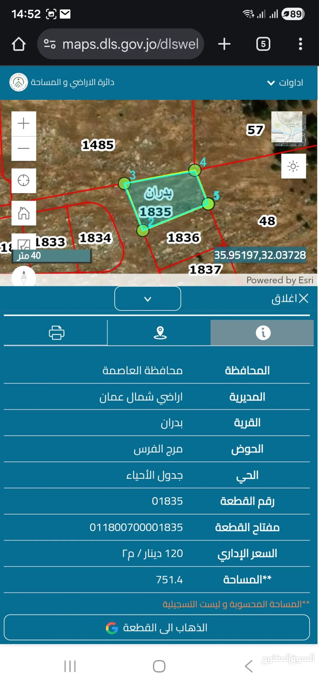 ارض سكنية للبيع في شفا بدران – مرج الفرس