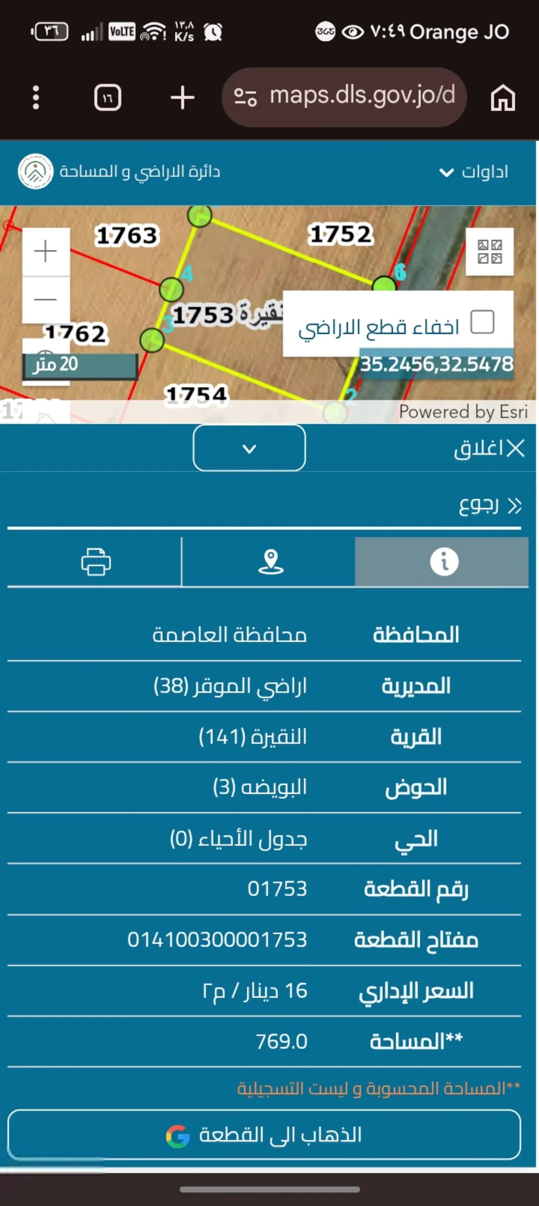 أرض للبيع في الموقر – النقيرة موقع استراتيجي ومساحة مميزة