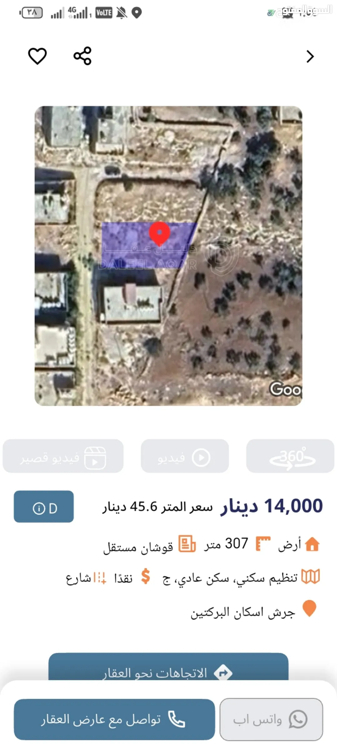 قطعة أرض سكنية مميزة للبيع في جرش