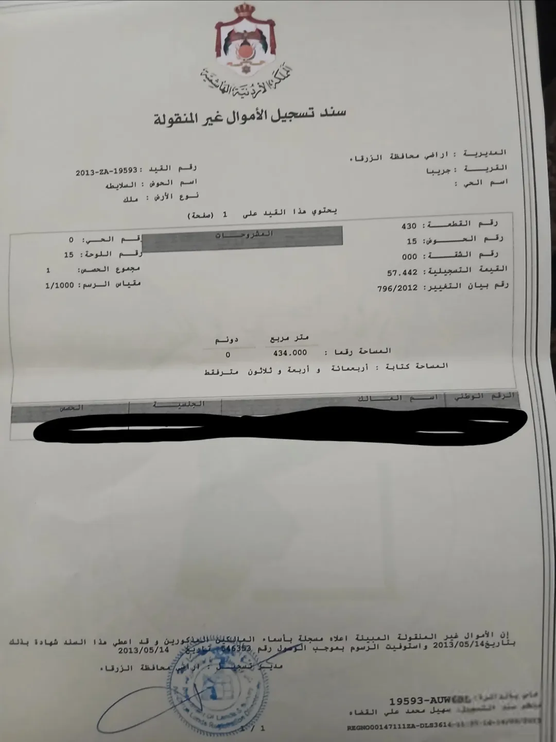 قطعة أرض سكنية مميزة للبيع في جريبا
