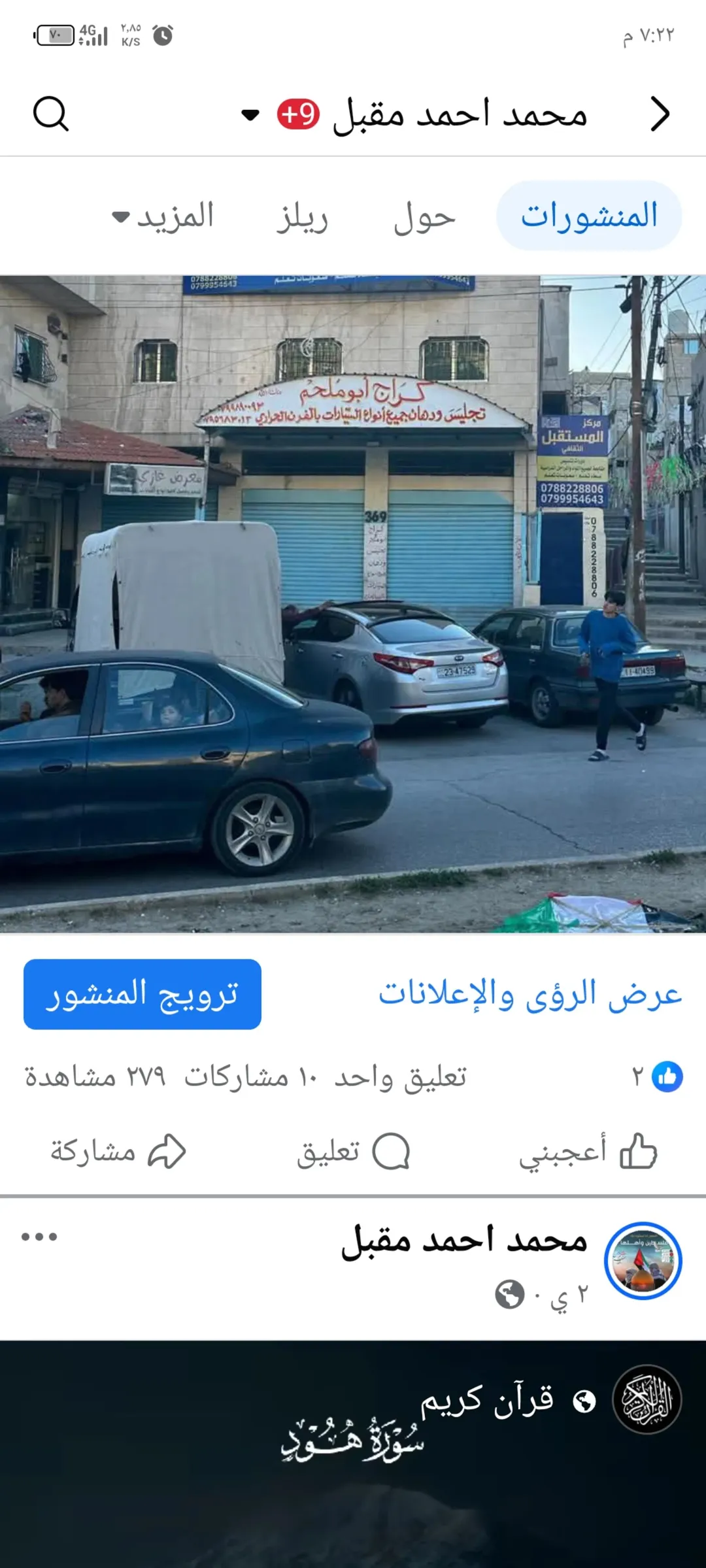 مجمع دخل سنوي 7320 شارع الاردن