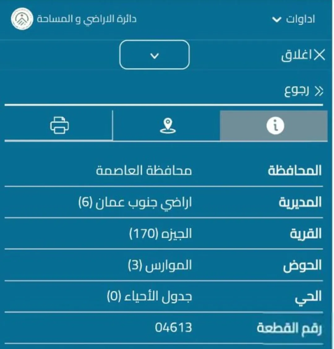 قطعة أرض مميزة للبيع في منطقة الجيزة